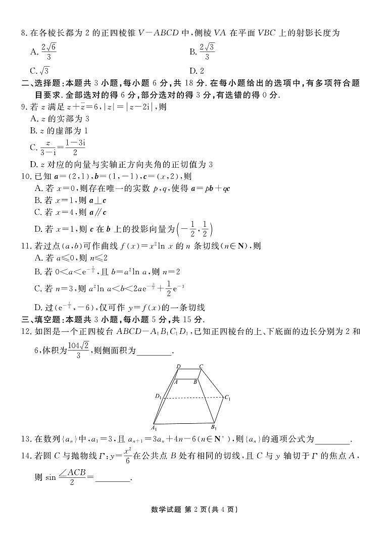 广东省衡水金卷2024届高三年级2月份大联考数学试卷（含答案）第2页