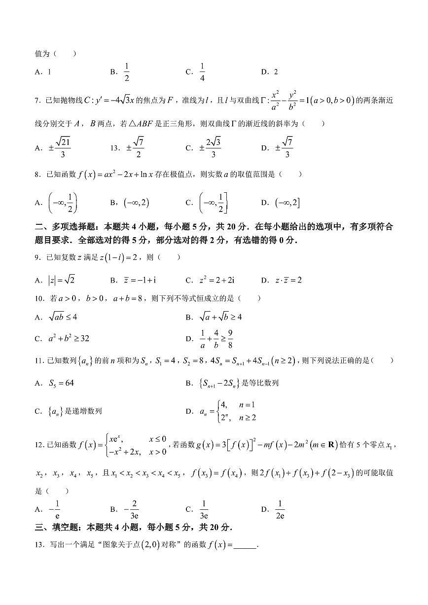 广东省南粤名校2023-2024学年高三下学期2月联考数学试卷（含答案）第2页