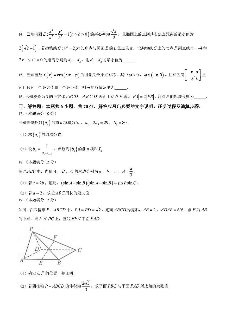 广东省南粤名校2023-2024学年高三下学期2月联考数学试卷（含答案）第3页
