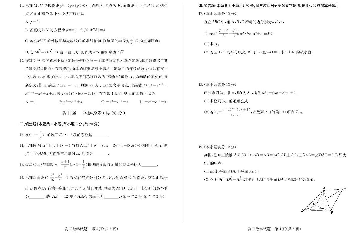山东省德州市“优高联盟”2024届高三2月诊断性检测数学试卷（含答案）第2页