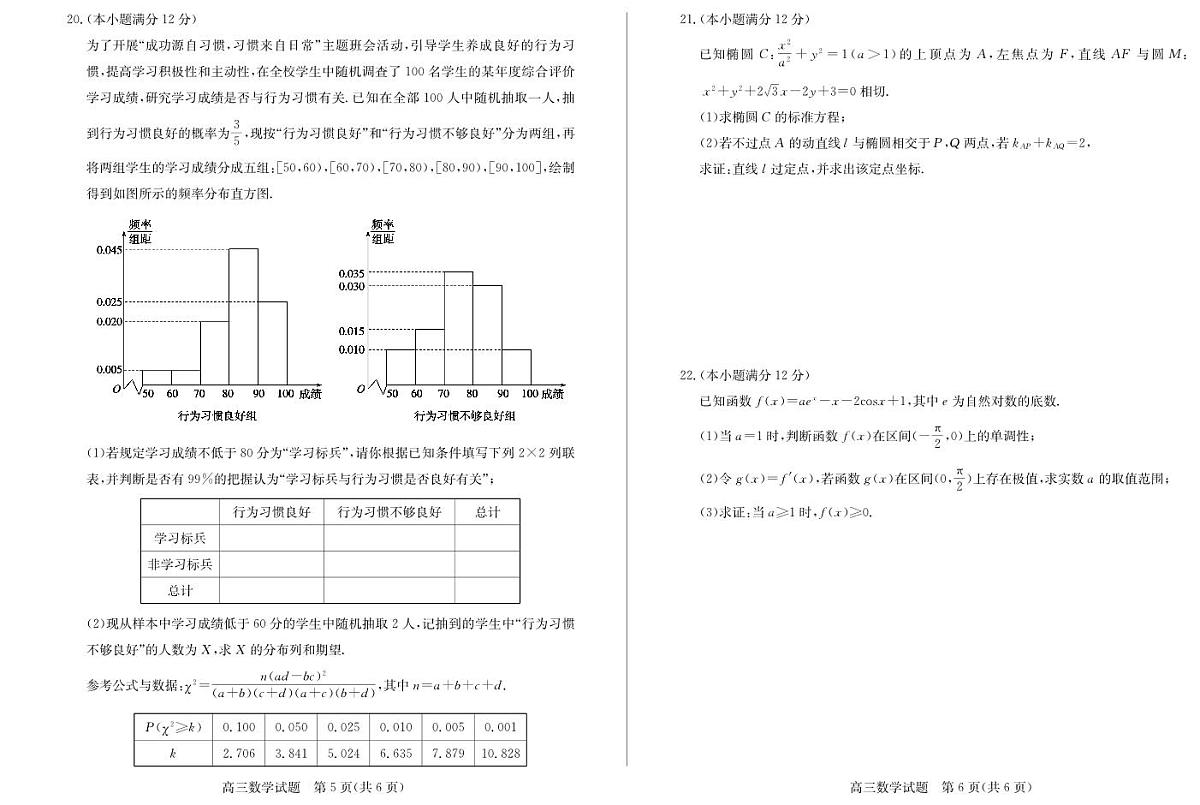 山东省德州市“优高联盟”2024届高三2月诊断性检测数学试卷（含答案）第3页