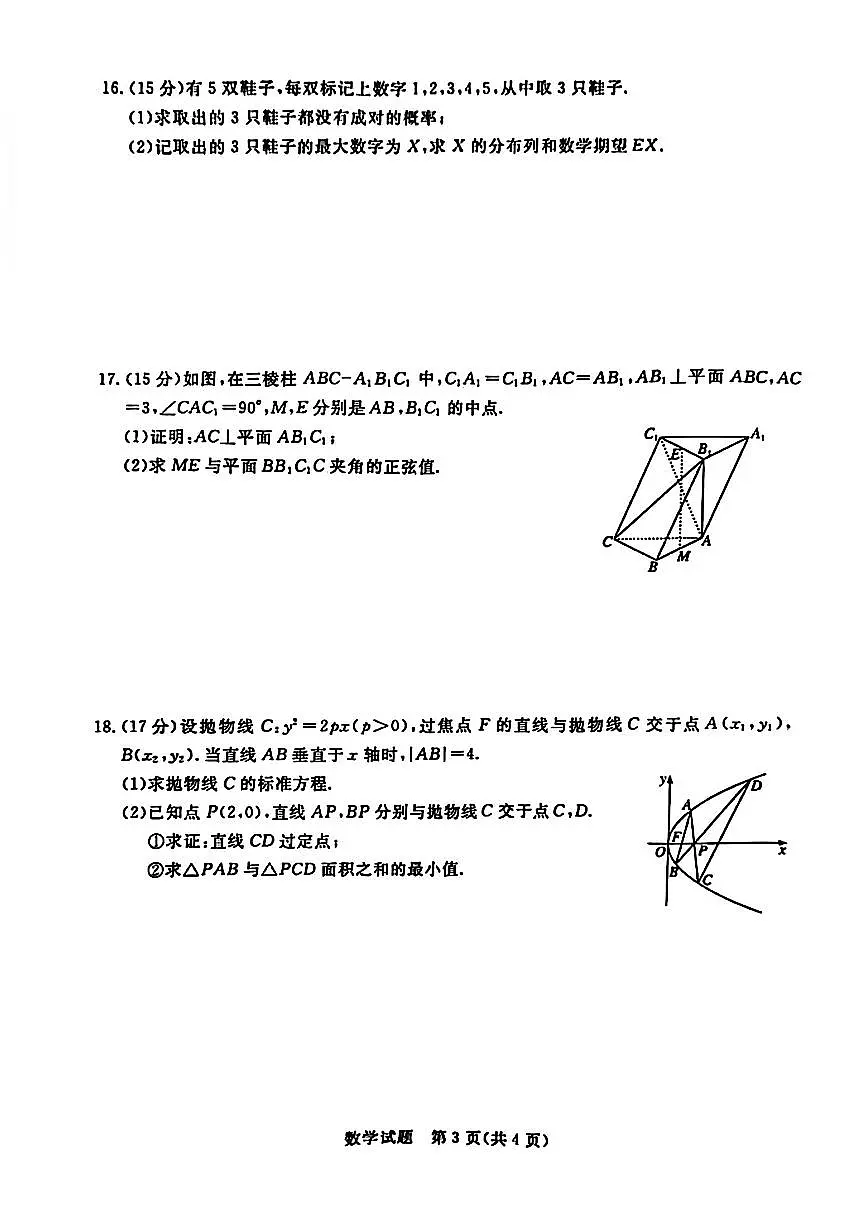 江西省红色十校2024届高三下学期2月联考数学试卷（含答案）第3页
