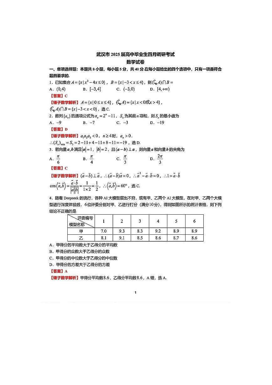 202504武汉四调答案第1页