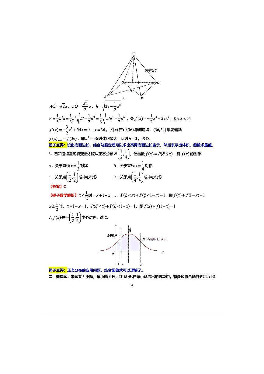 202504武汉四调答案第3页