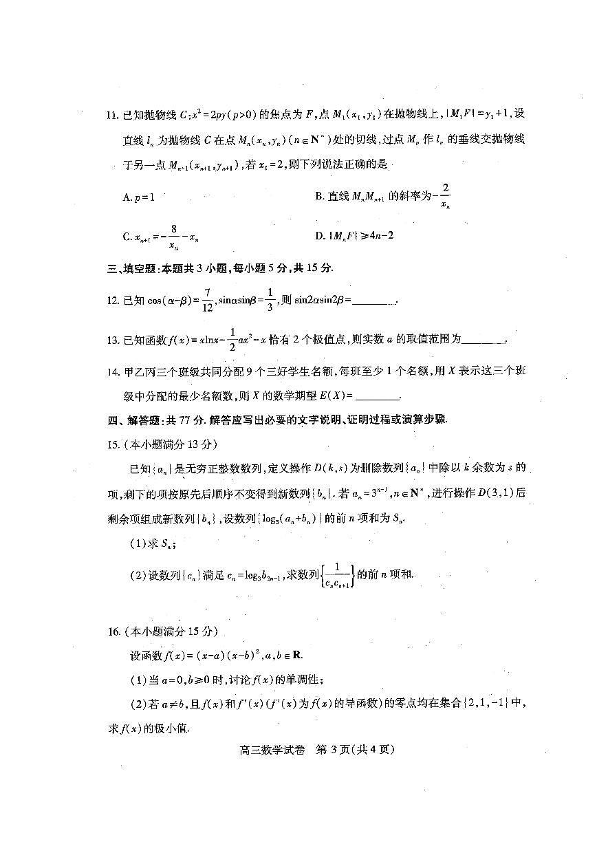 202504湖北四调答案第3页