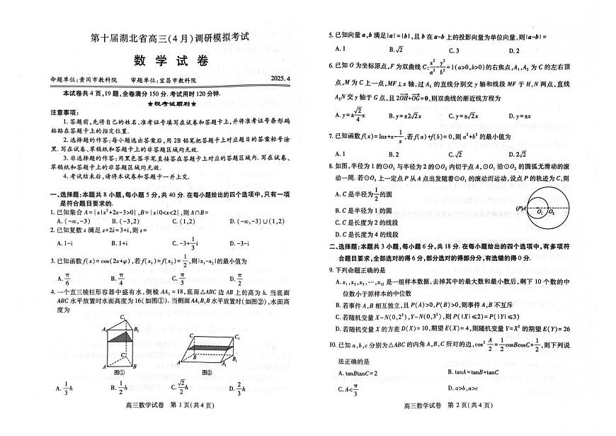 202504湖北四调试题第1页
