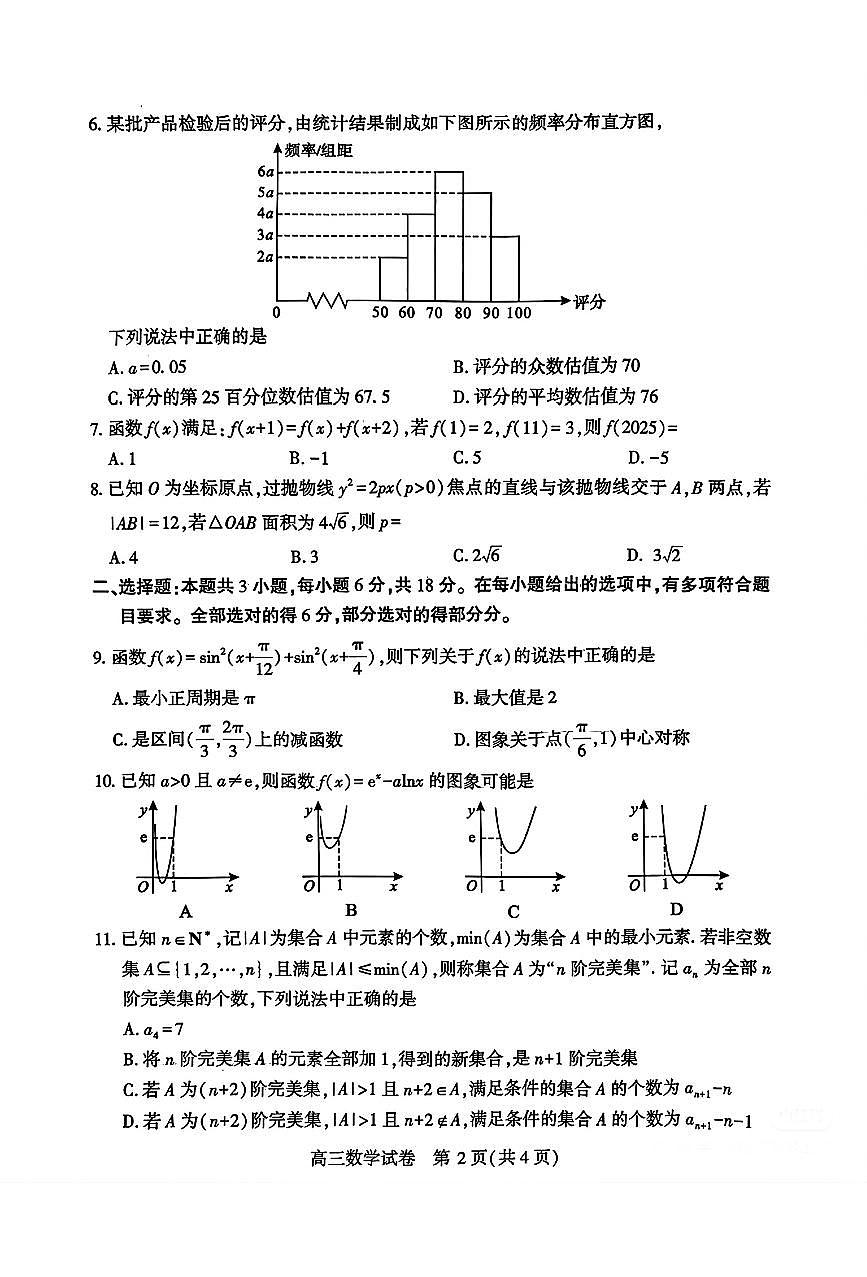 湖北省武汉市2025届高中毕业生二月调研考试数学试卷 第2页