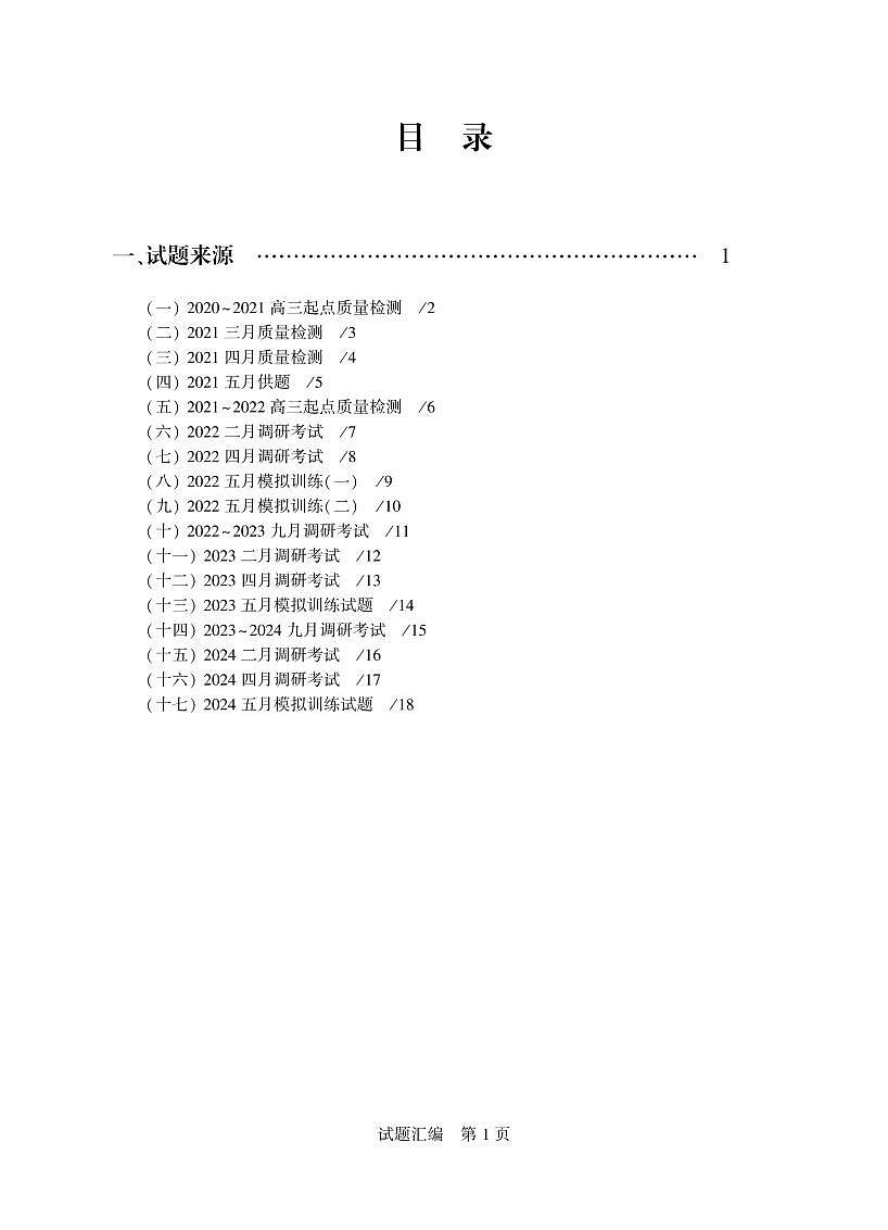 武汉高三数学调考【多选题】试题汇编含解析第2页