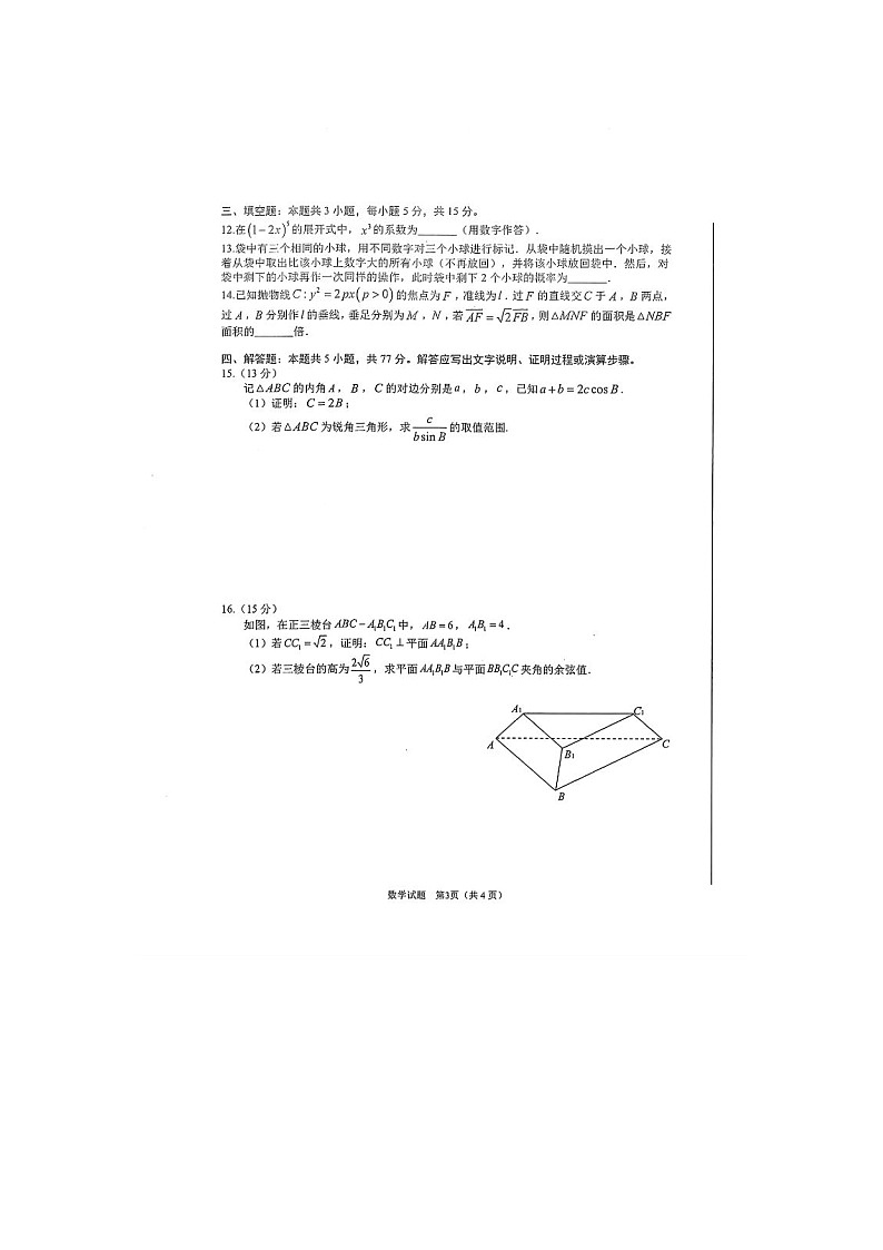 合肥市2025年高三第一次质检数学试卷含答案第3页