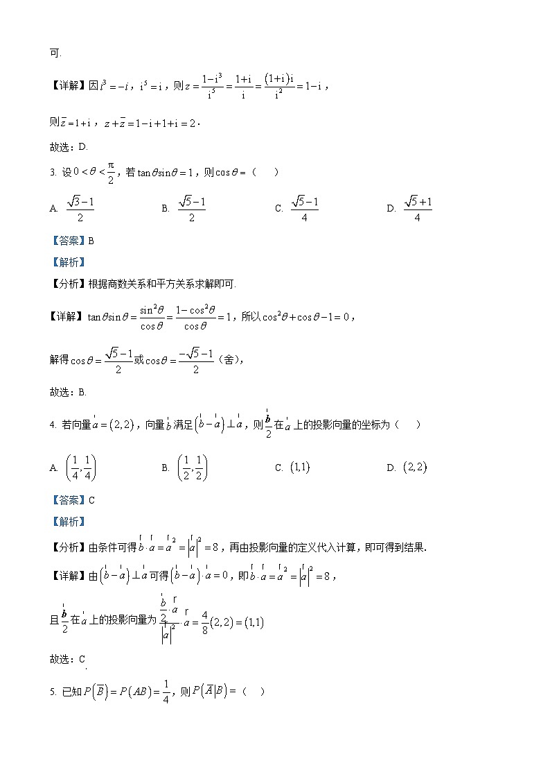 安徽省师范大学附属中学2025届高三下学期4月质量检测数学试题 含解析第2页