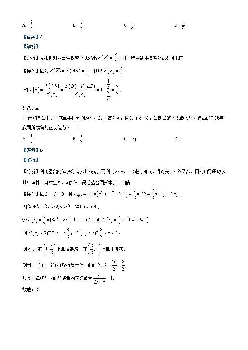 安徽省师范大学附属中学2025届高三下学期4月质量检测数学试题 含解析第3页