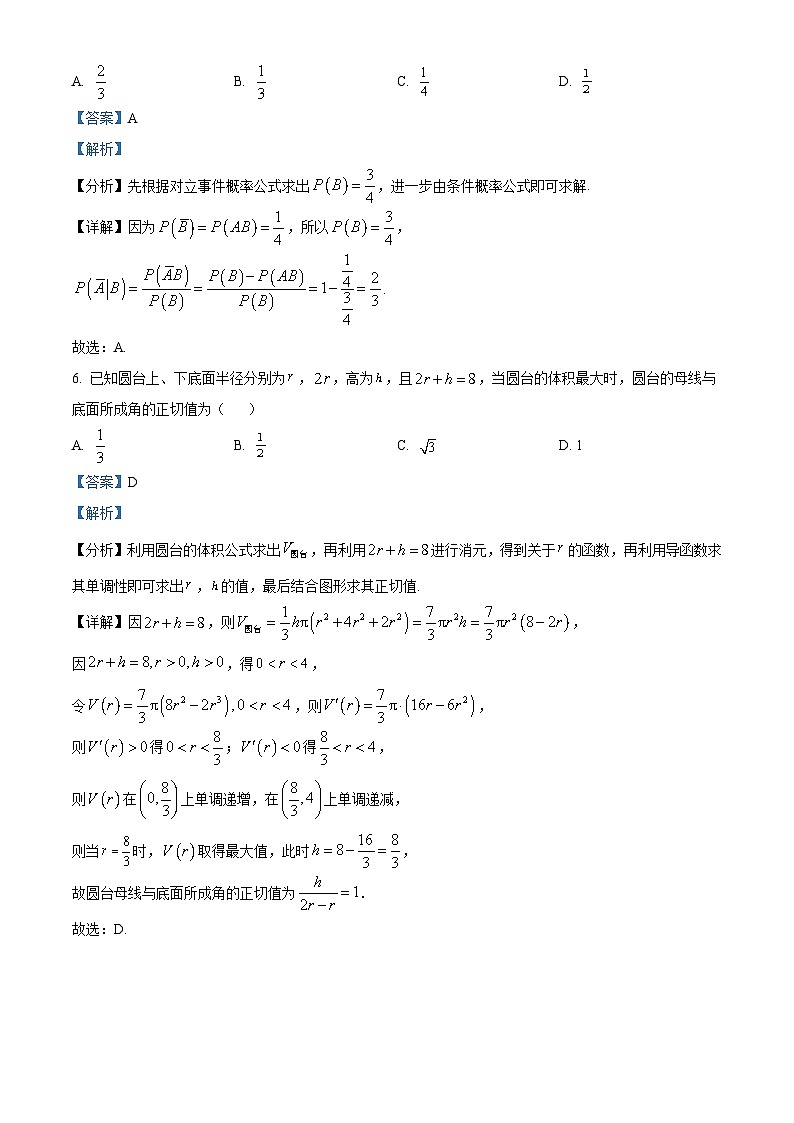 安徽省师范大学附属中学2025届高三下学期4月质量检测数学试题 含解析第3页