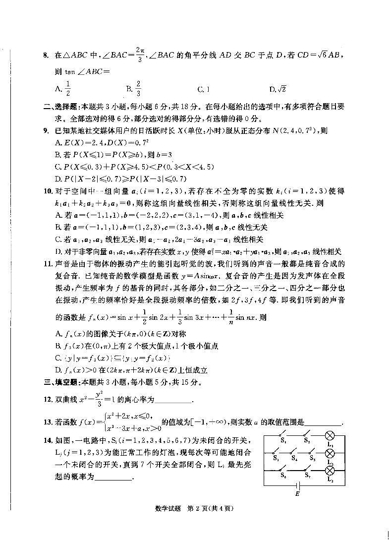 四川省成都市2022级高中毕业班第三次诊断性检测数学第2页