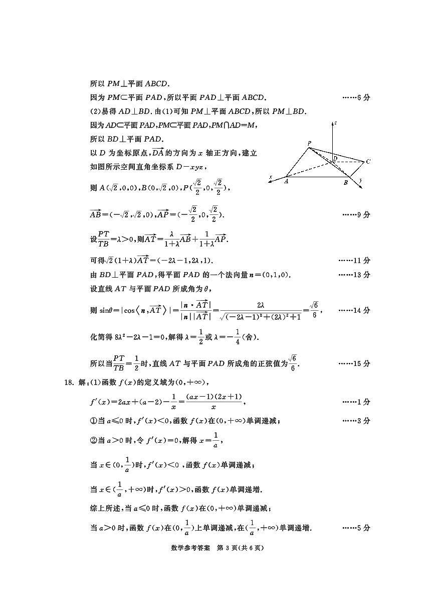 四川省成都市2022级高中毕业班第三次诊断性检测数学答案第3页