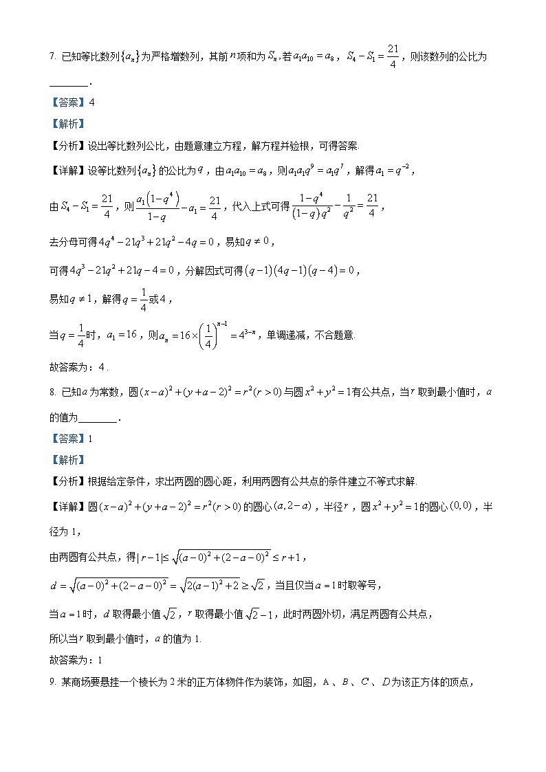 上海市黄浦区2025届高三下学期4月二模试题 数学 含解析第3页