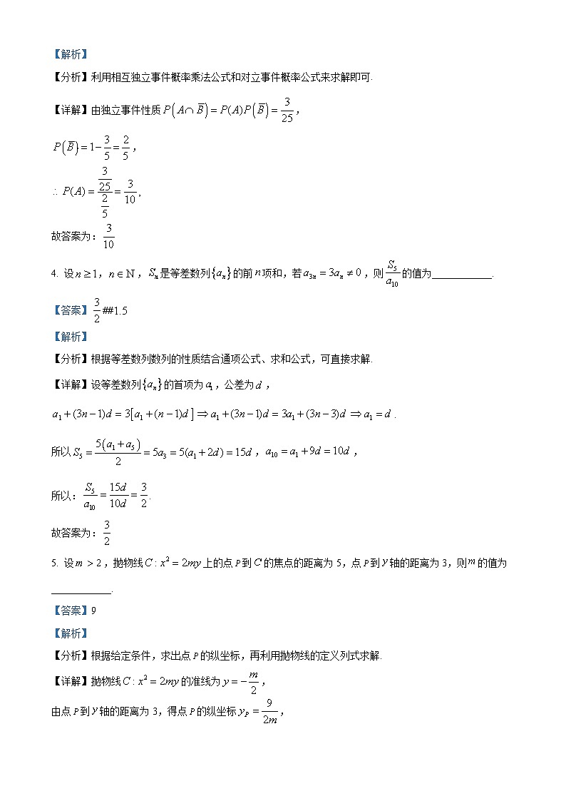 上海市普陀区2025届高三下学期3月二模试题 数学 含解析第2页