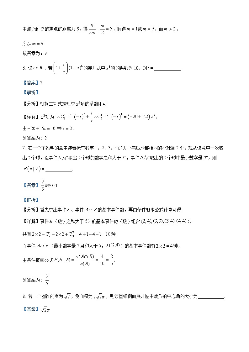 上海市普陀区2025届高三下学期3月二模试题 数学 含解析第3页