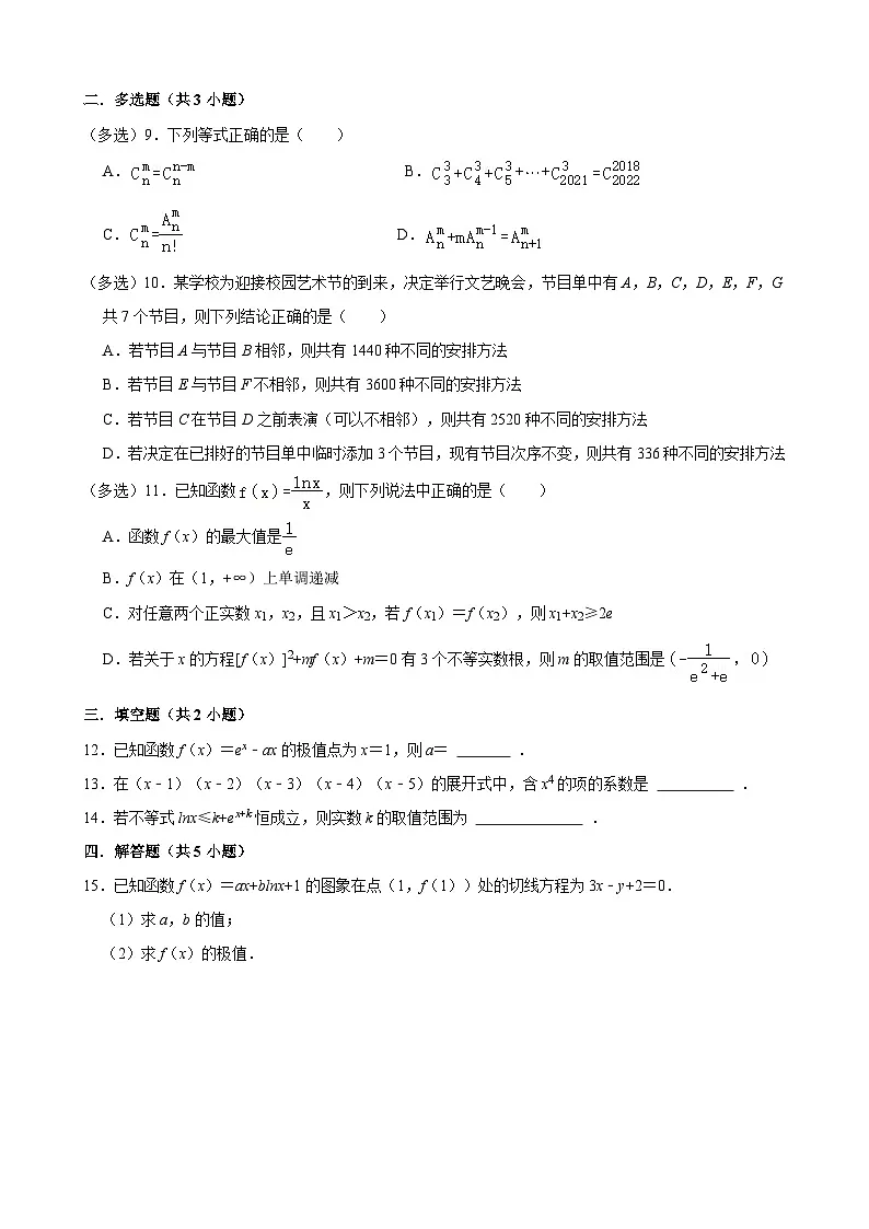 合肥六校联考2024-2025年高二下期期中数学模拟试卷【含答案】第2页