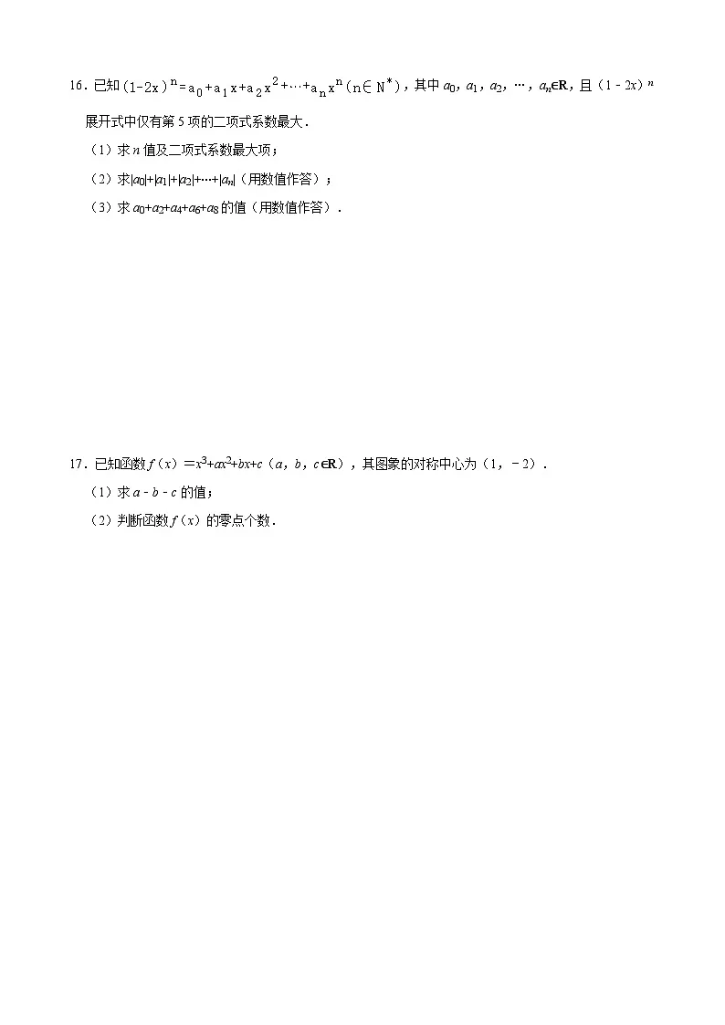 合肥六校联考2024-2025年高二下期期中数学模拟试卷【含答案】第3页