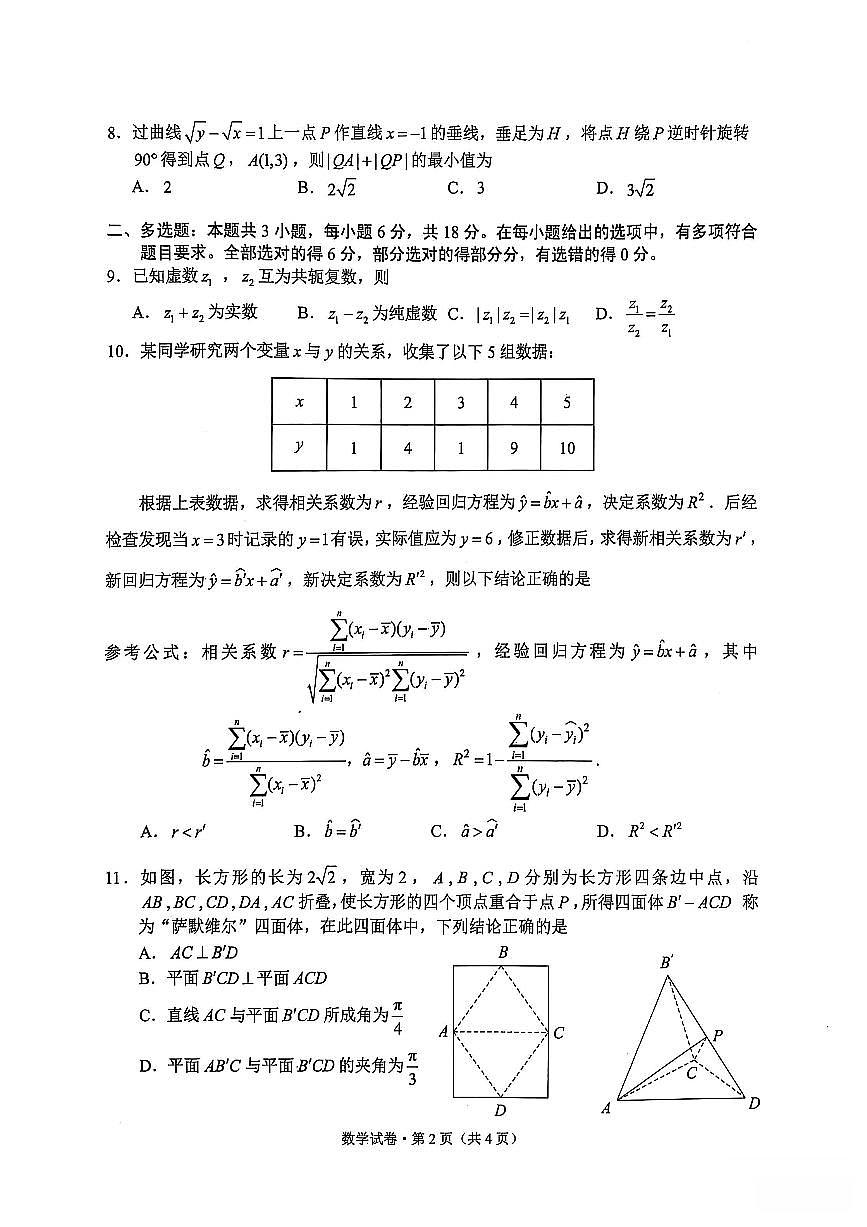 昆明市2025届“三诊一模”高考模拟考试数学试卷【含答案】第2页