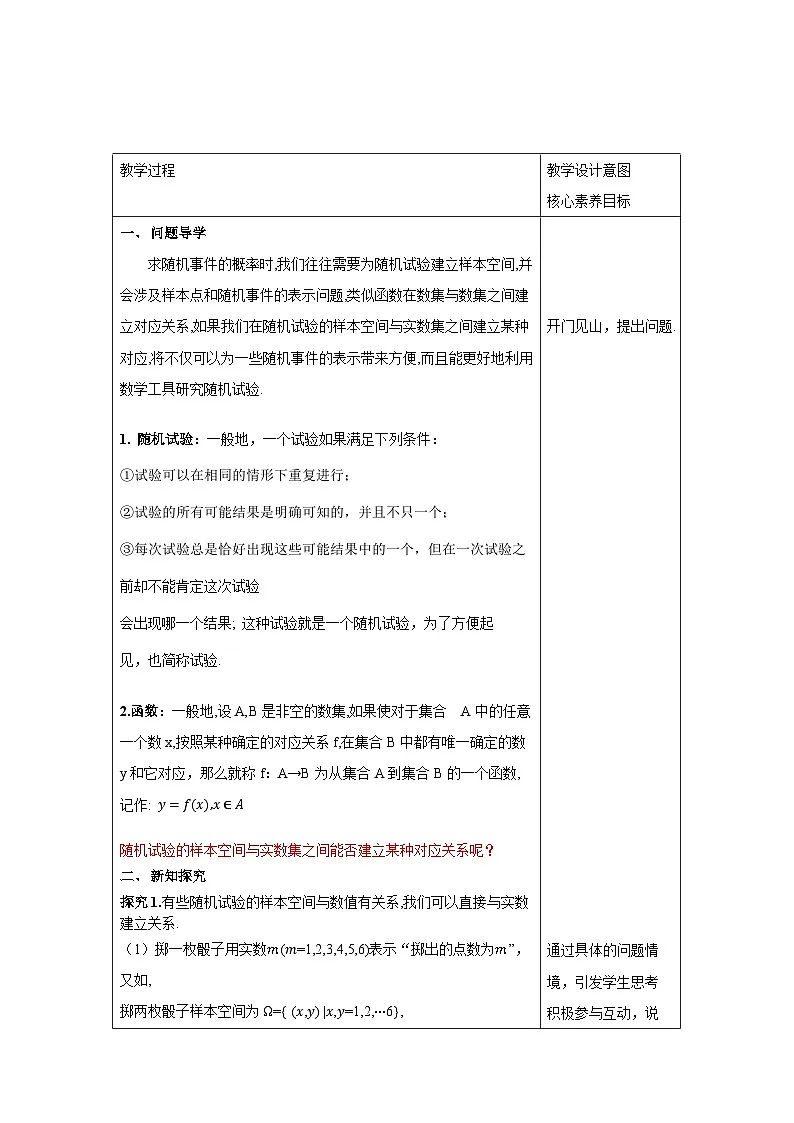 人教A版高二(下)数学选择性必修第三册7.2离散型随机变量及其分布列 (1) 【教学设计】第2页