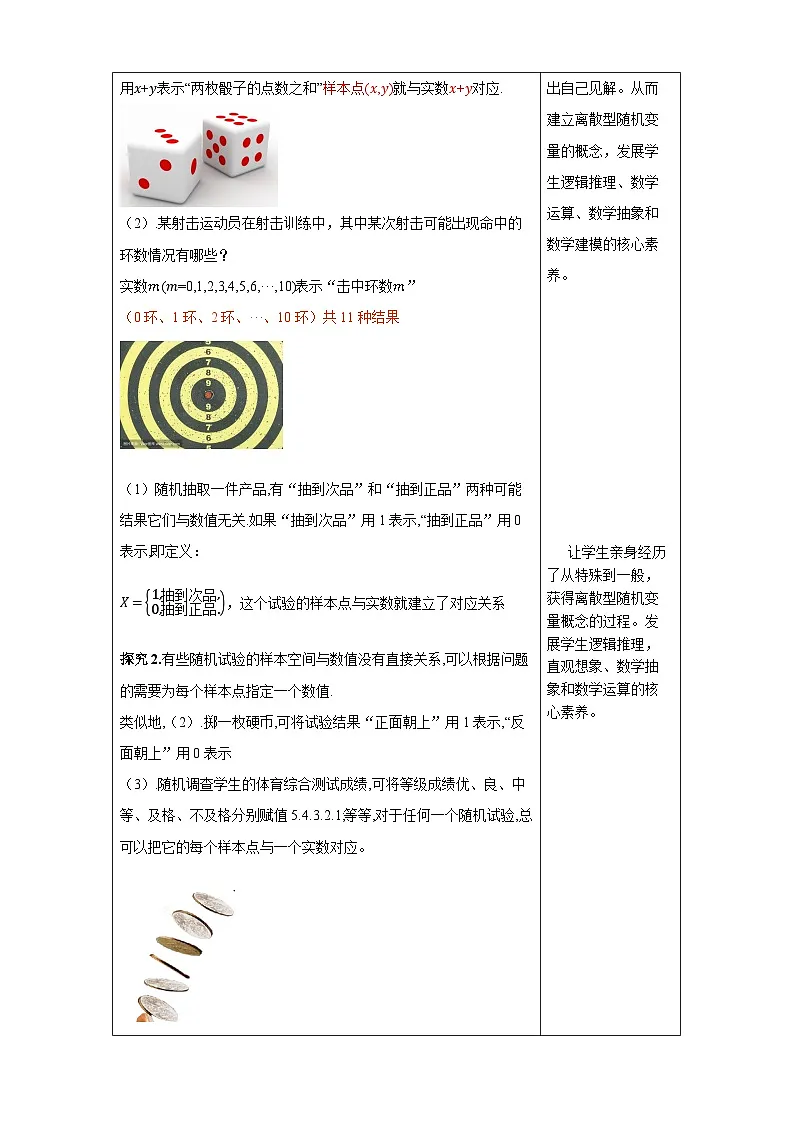 人教A版高二(下)数学选择性必修第三册7.2离散型随机变量及其分布列 (1) 【教学设计】第3页