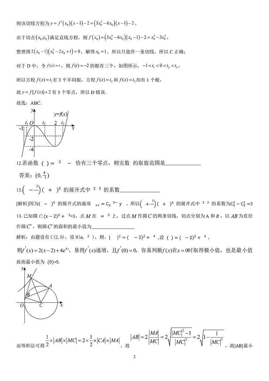 广东实验中学2024—2025学年（下）期中考试（问卷） (最新)参考答案第2页