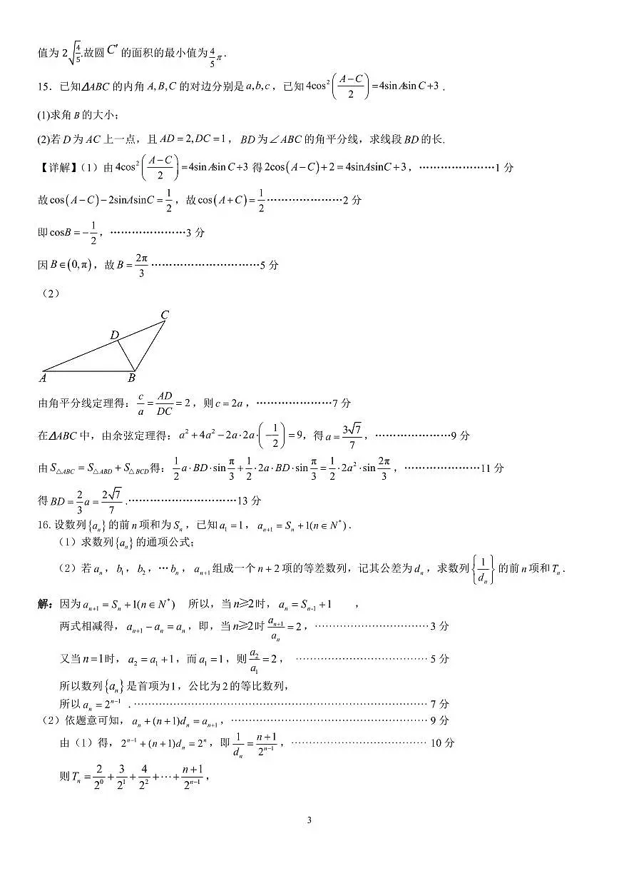 广东实验中学2024—2025学年（下）期中考试（问卷） (最新)参考答案第3页