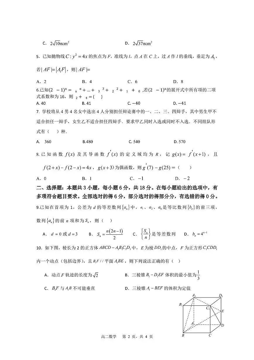 广东实验中学2024—2025学年（下）期中考试（问卷） (最新版）第2页