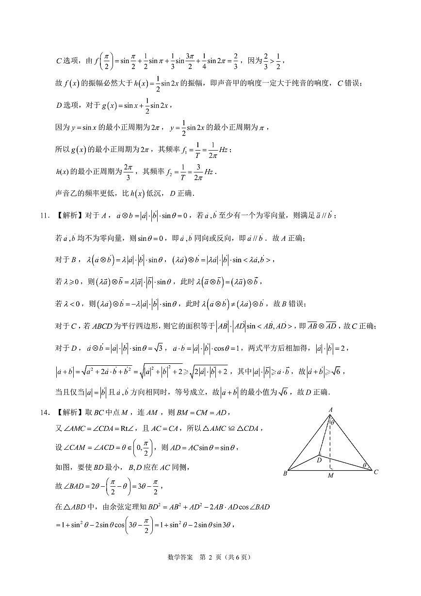广东实验中学2024-2025学年（下）高一级期中考试_数学答案第2页