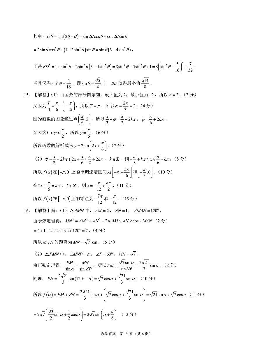 广东实验中学2024-2025学年（下）高一级期中考试_数学答案第3页