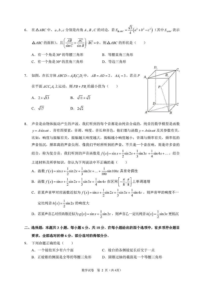 广东实验中学2024-2025学年（下）高一级期中考试_数学试卷（定稿）第2页