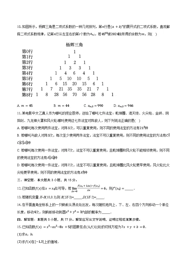 2024-2025学年山东省部分学校高二下学期阶段性诊断测试数学试卷（含答案）第2页