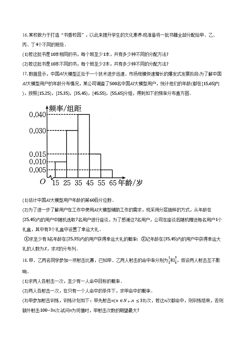 2024-2025学年山东省部分学校高二下学期阶段性诊断测试数学试卷（含答案）第3页
