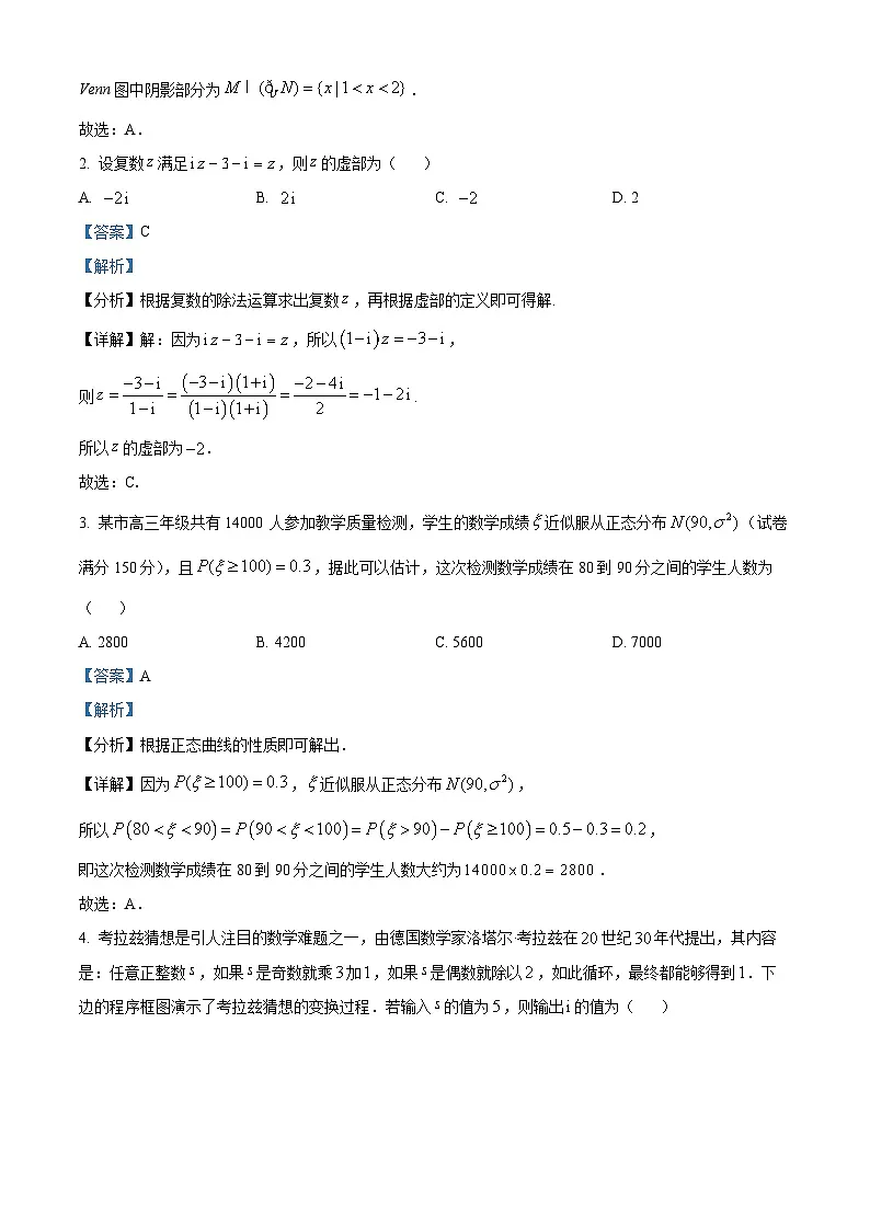 安徽省合肥市2022届高三下学期第二次教学质量检测理科数学试题 含解析第2页
