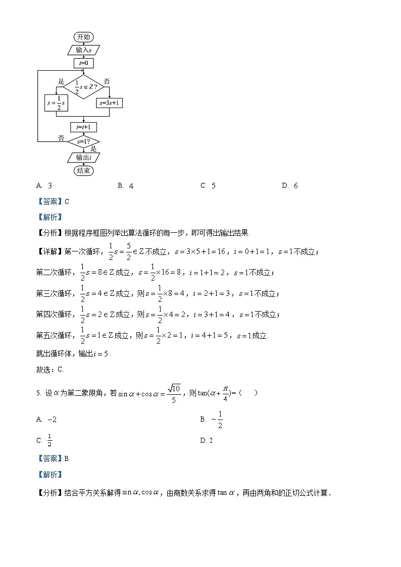 安徽省合肥市2022届高三下学期第二次教学质量检测理科数学试题 含解析第3页