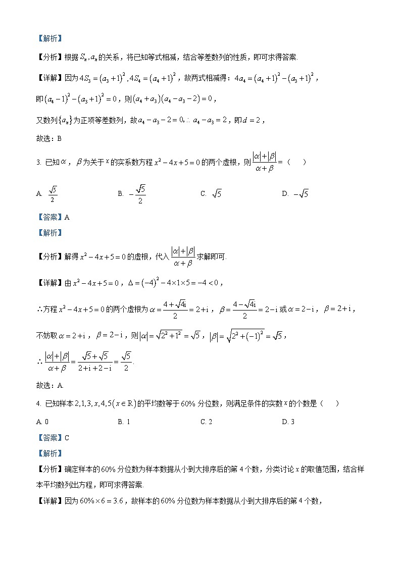 福建省厦门市2024届高三下学期第二次质量检测数学试题（解析版）第2页