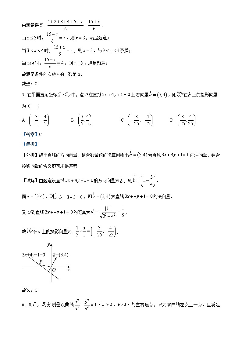 福建省厦门市2024届高三下学期第二次质量检测数学试题（解析版）第3页