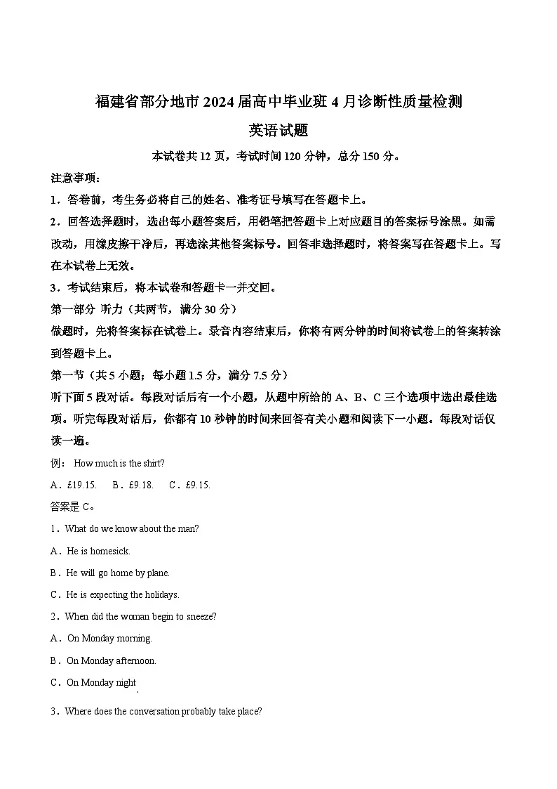 福建省数学01（新高考新题型专用）：2024年高考第三次模拟考试（解析版）第1页