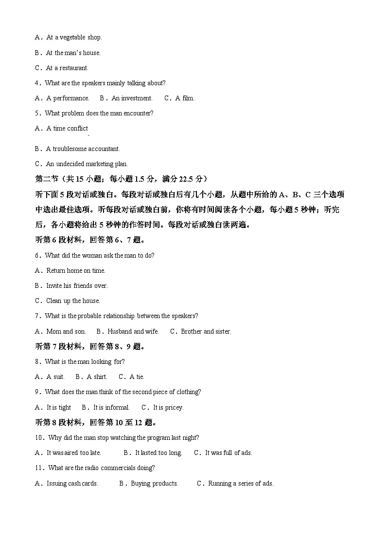 福建省数学01（新高考新题型专用）：2024年高考第三次模拟考试（解析版）第2页