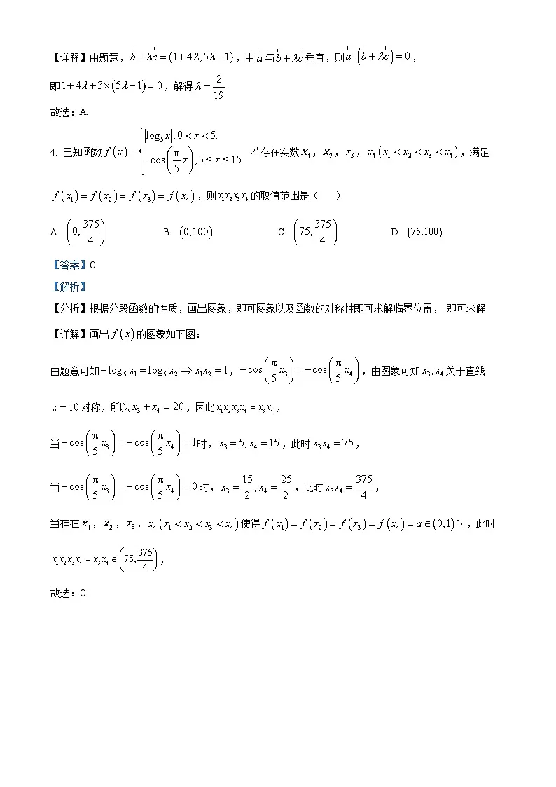 湖南省邵阳市2022-2023学年高三下学期二模数学试题 含解析第2页