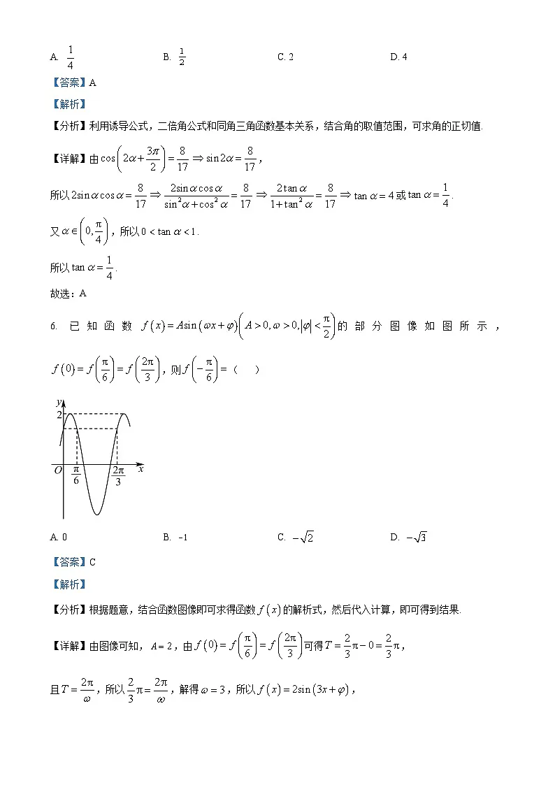 湖南省衡阳市2023-2024学年高三下学期二模数学试题 含解析第3页