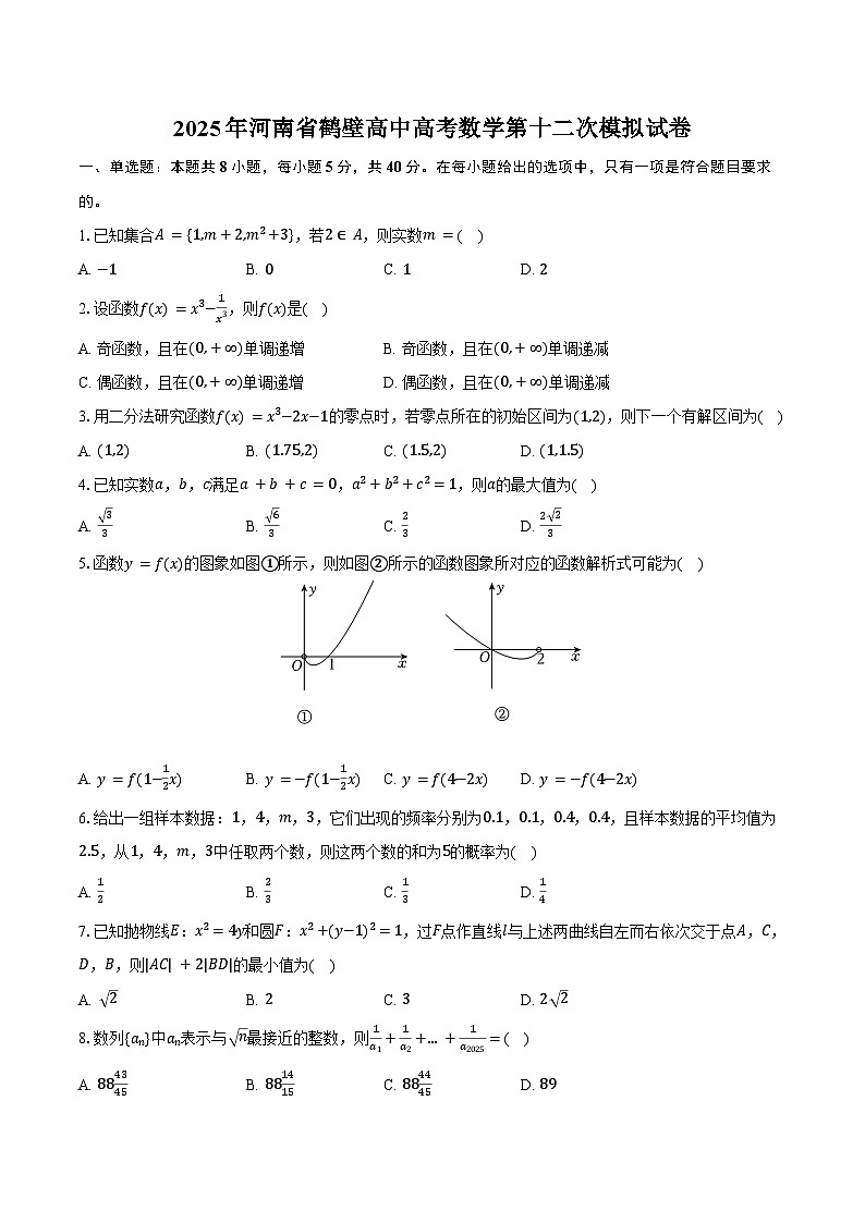 2025年河南省鹤壁高中高考数学第十二次模拟试卷（含答案）第1页