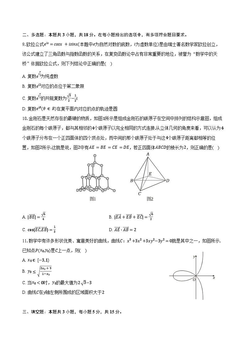 2025年河南省鹤壁高中高考数学第十二次模拟试卷（含答案）第2页