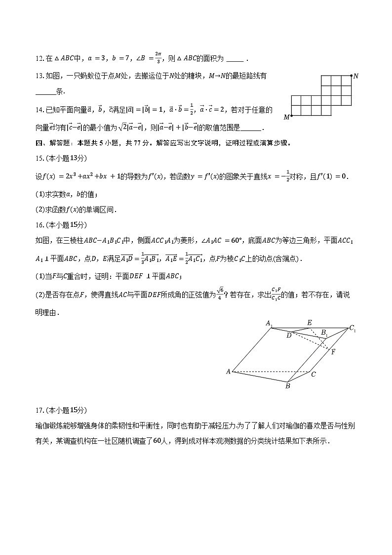 2025年河南省鹤壁高中高考数学第十二次模拟试卷（含答案）第3页