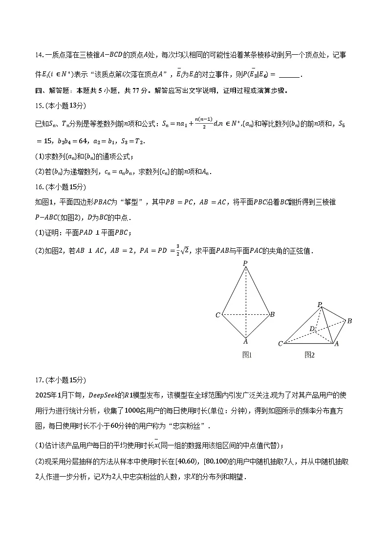 2025年江西省景德镇市高考数学第三次质检试卷（含答案）第3页