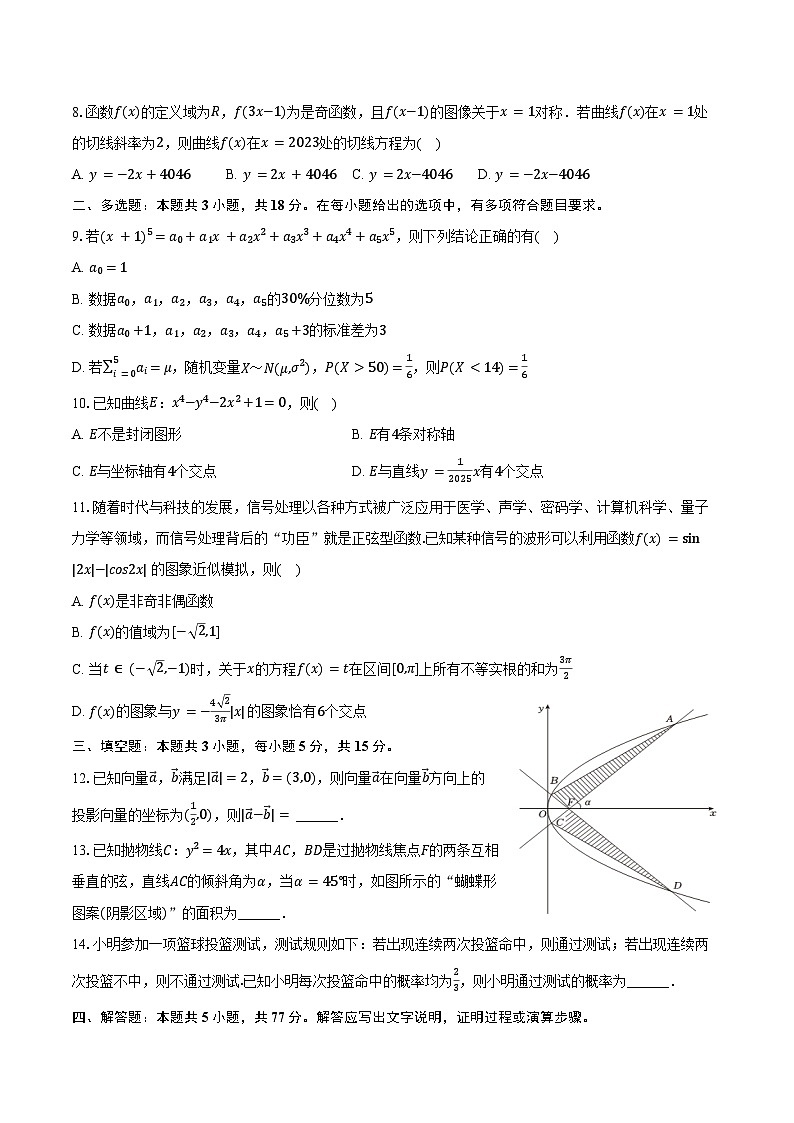 2025年陕西省西安市长安区高考数学三模试卷（含答案）第2页