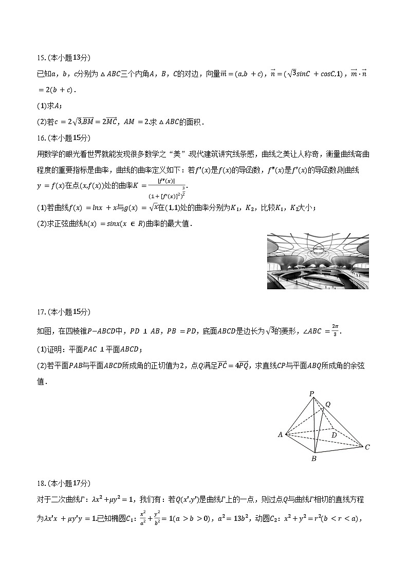 2025年陕西省西安市长安区高考数学三模试卷（含答案）第3页