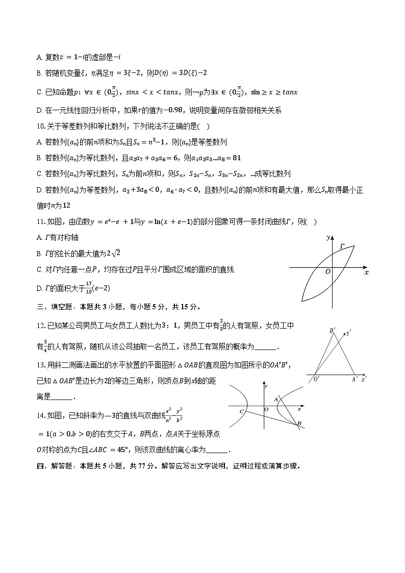 2025年四川省成都市锦江区嘉祥外国语高级中学高考数学三诊试卷（含答案）第2页