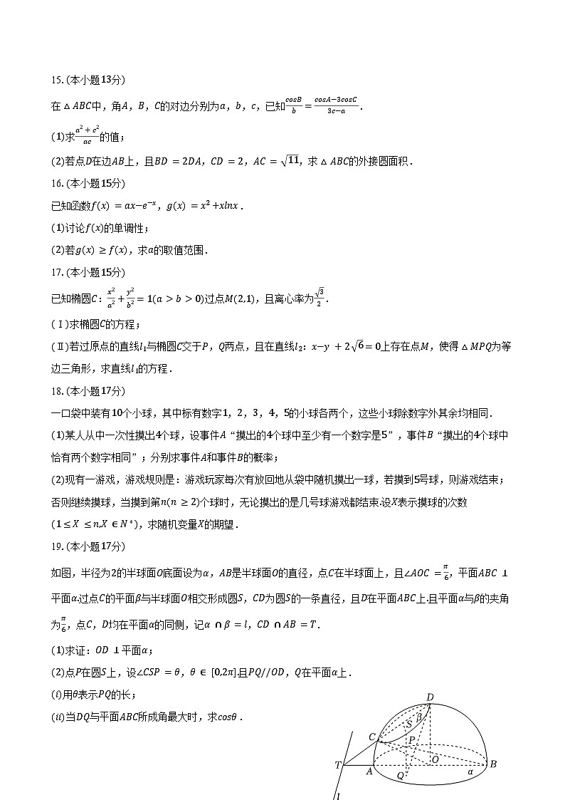 2025年四川省成都市锦江区嘉祥外国语高级中学高考数学三诊试卷（含答案）第3页